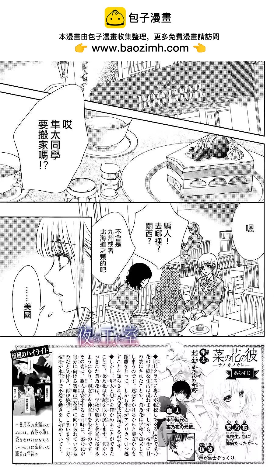 菜乃花的男朋友 - 第54回 - 2