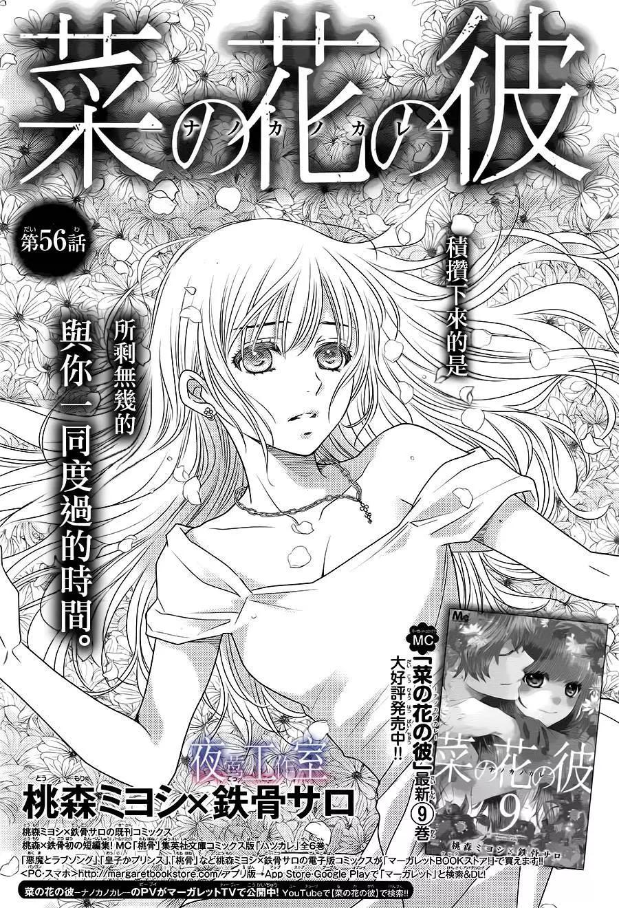 菜乃花的男朋友 - 第56回 - 1