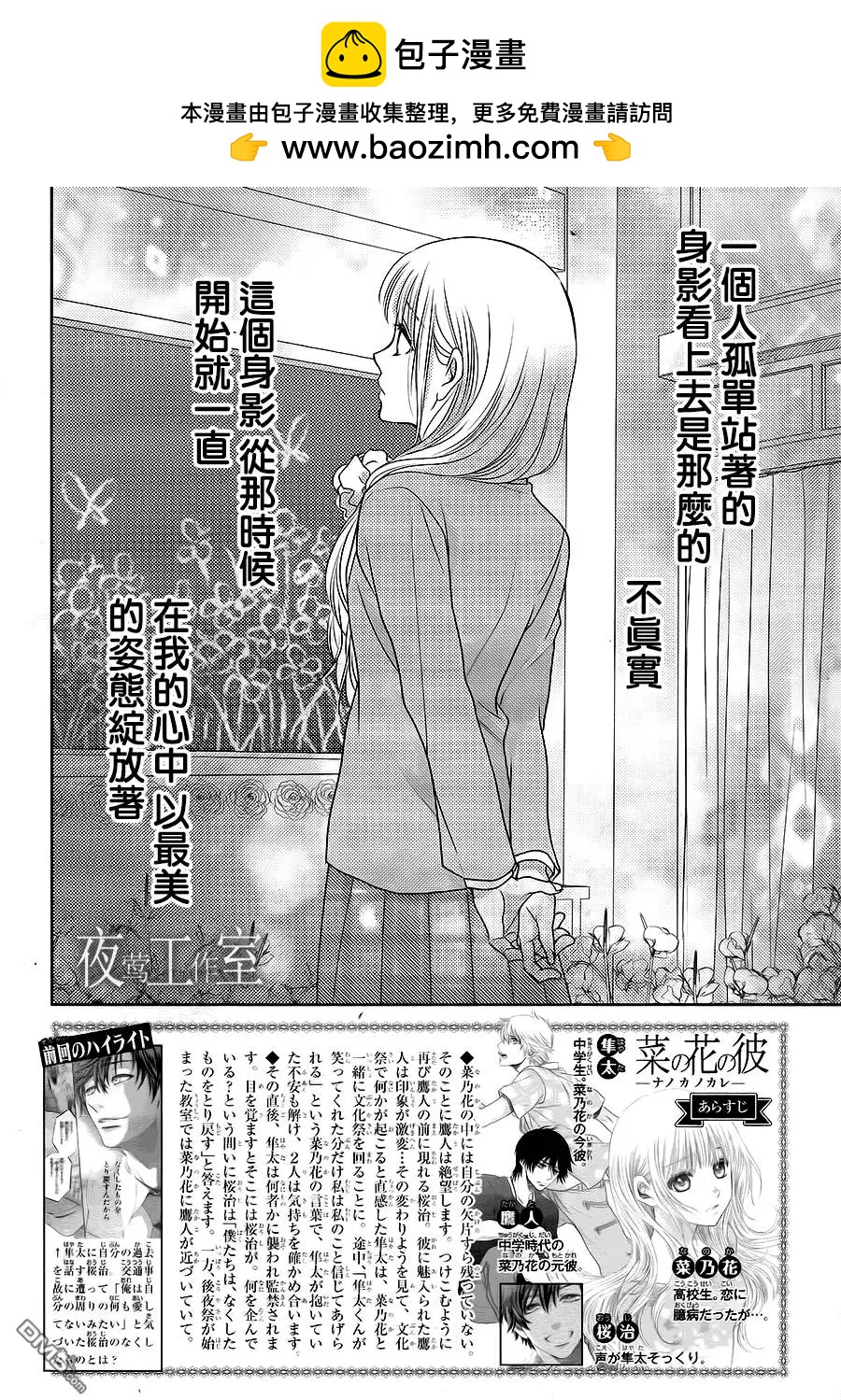 菜乃花的男朋友 - 第60回 - 2