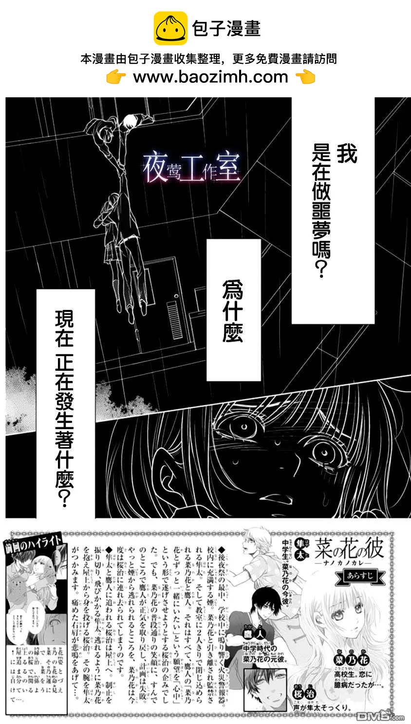 菜乃花的男朋友 - 第64回 - 2