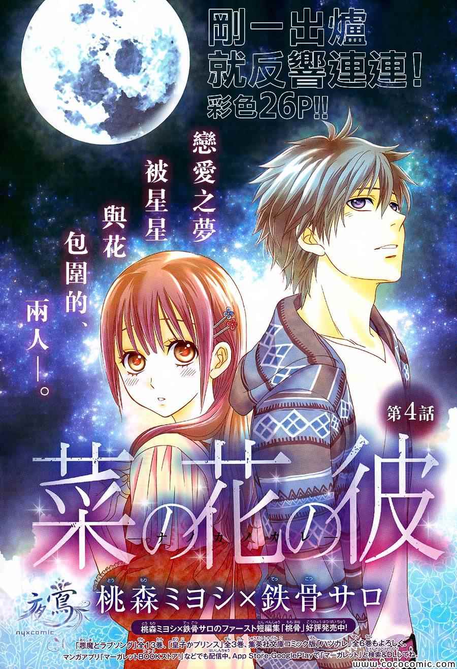 菜乃花的他 - 第4話 - 1
