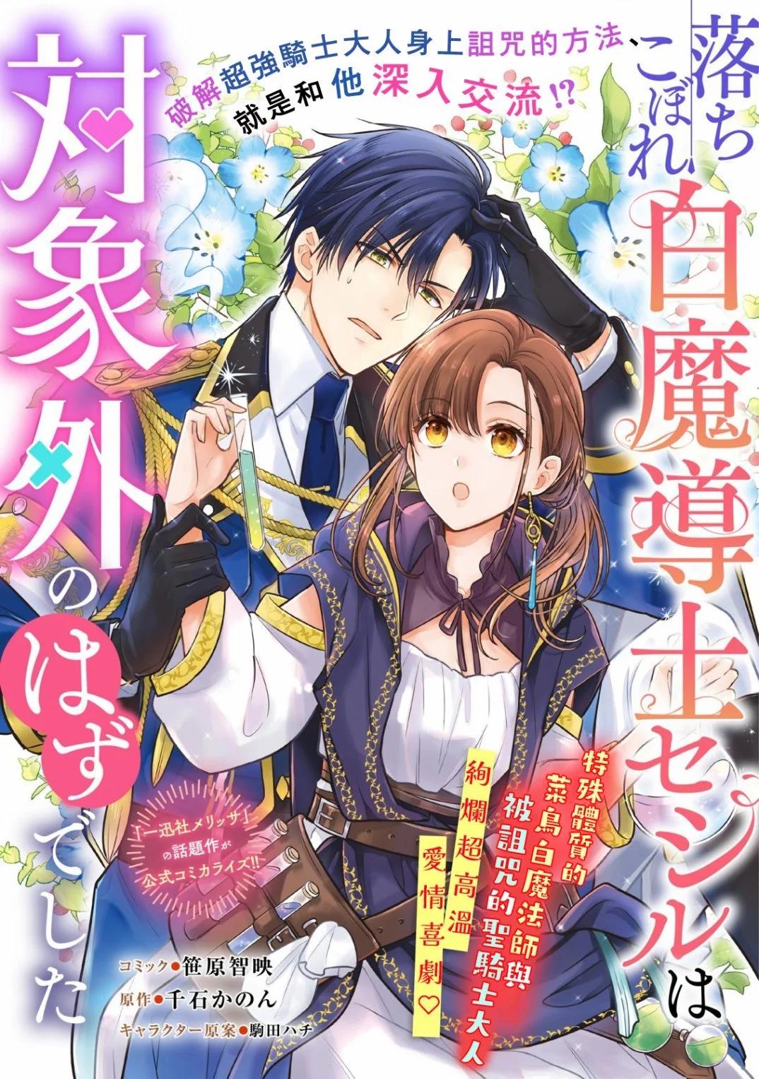 菜鳥白魔法師塞西爾本非我愛 - 第03話 - 1
