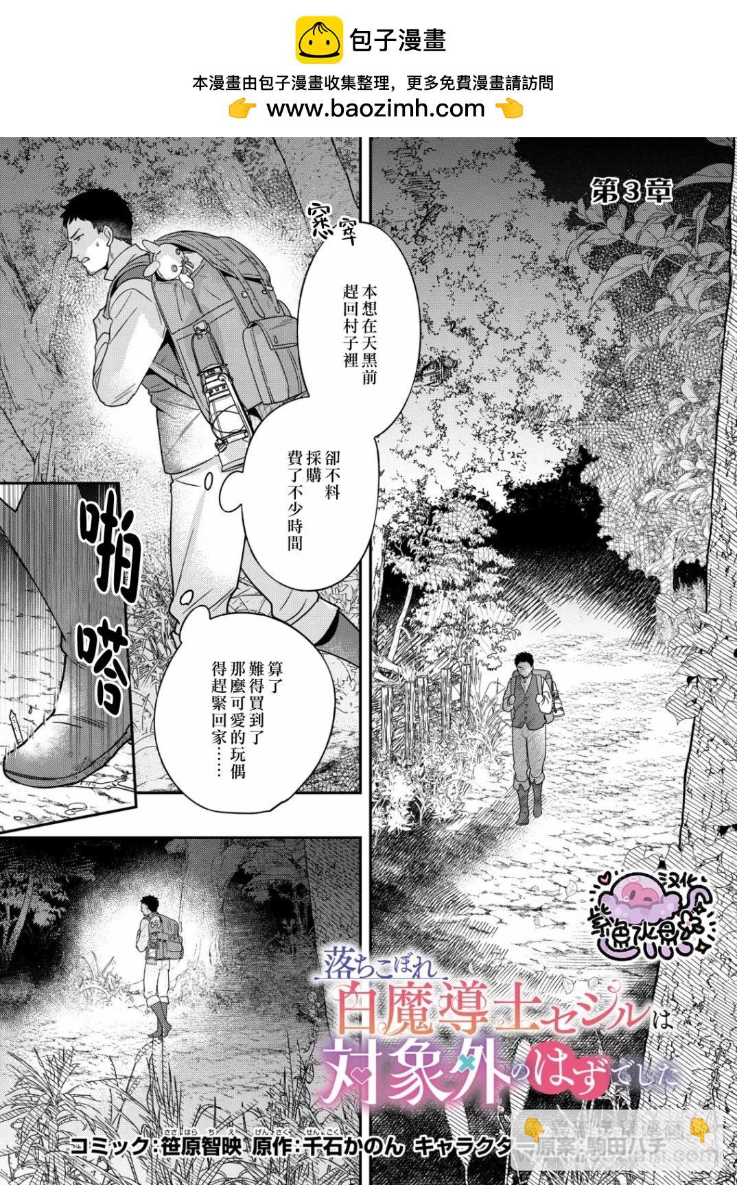 菜鳥白魔法師塞西爾本非我愛 - 第03話 - 2