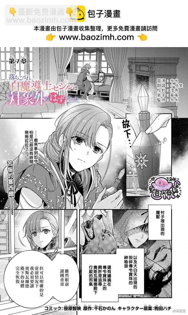菜鳥白魔法師塞西爾本非我愛 - 第07話 - 2