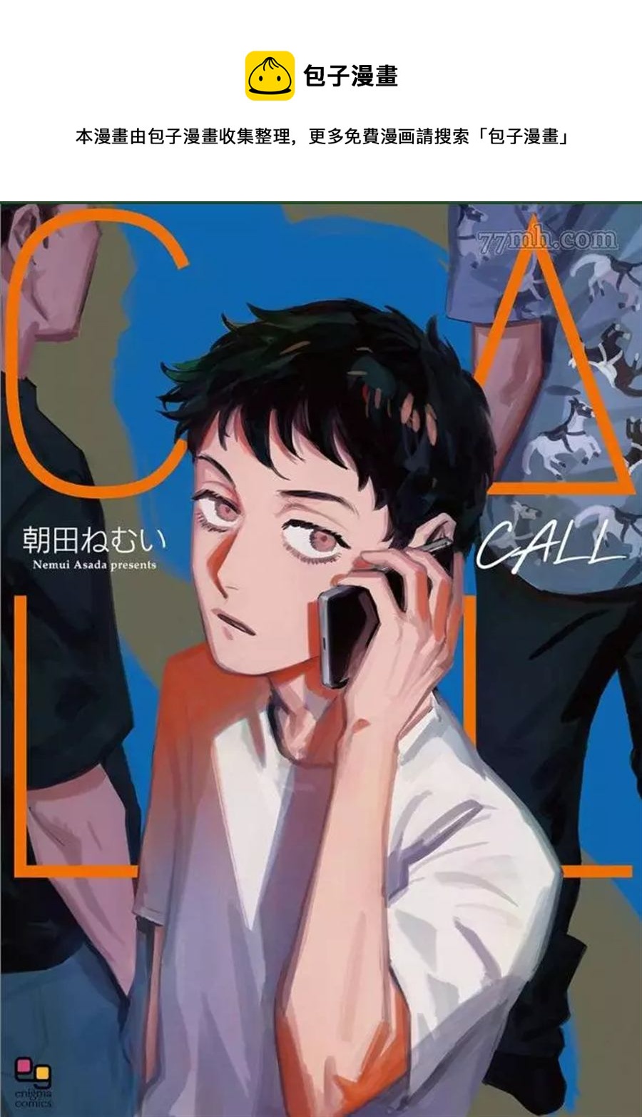 CALL - 第1話 - 1
