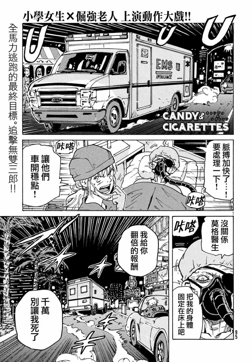 CANDY & CIGARETTES - 第23話 - 2