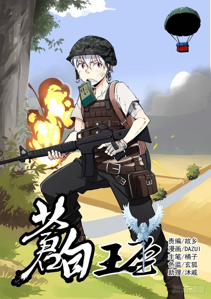 蒼白王座 - 17-來信 - 1
