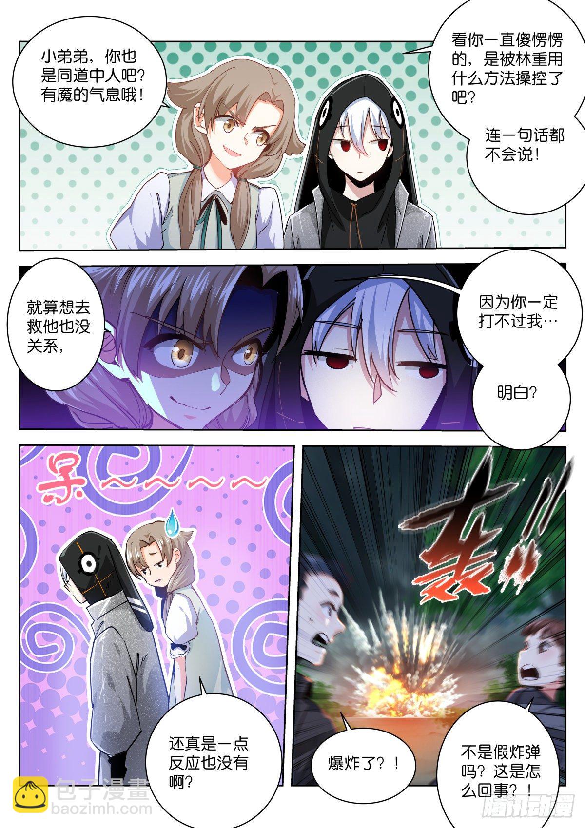 蒼白王座 - 195-助理 - 2