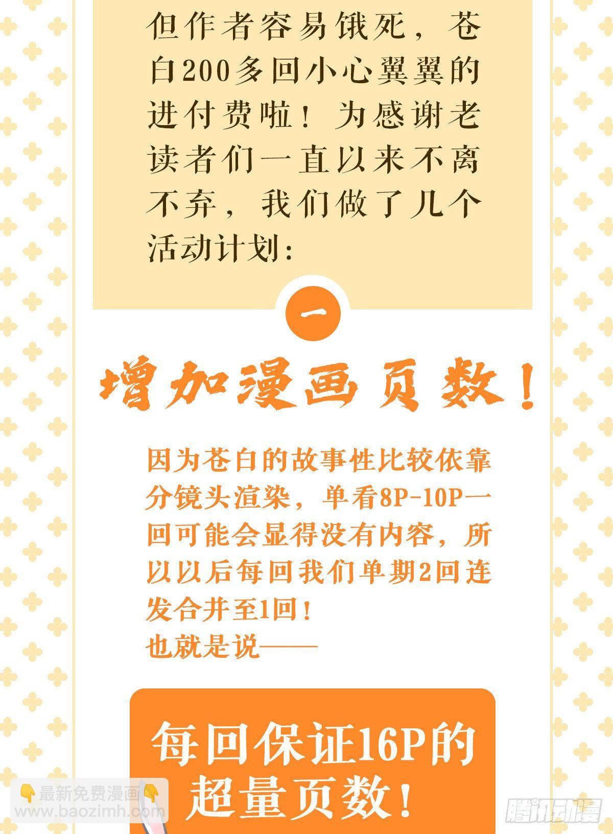 蒼白王座 - 連更福利快來領漫畫點券免費送 - 2