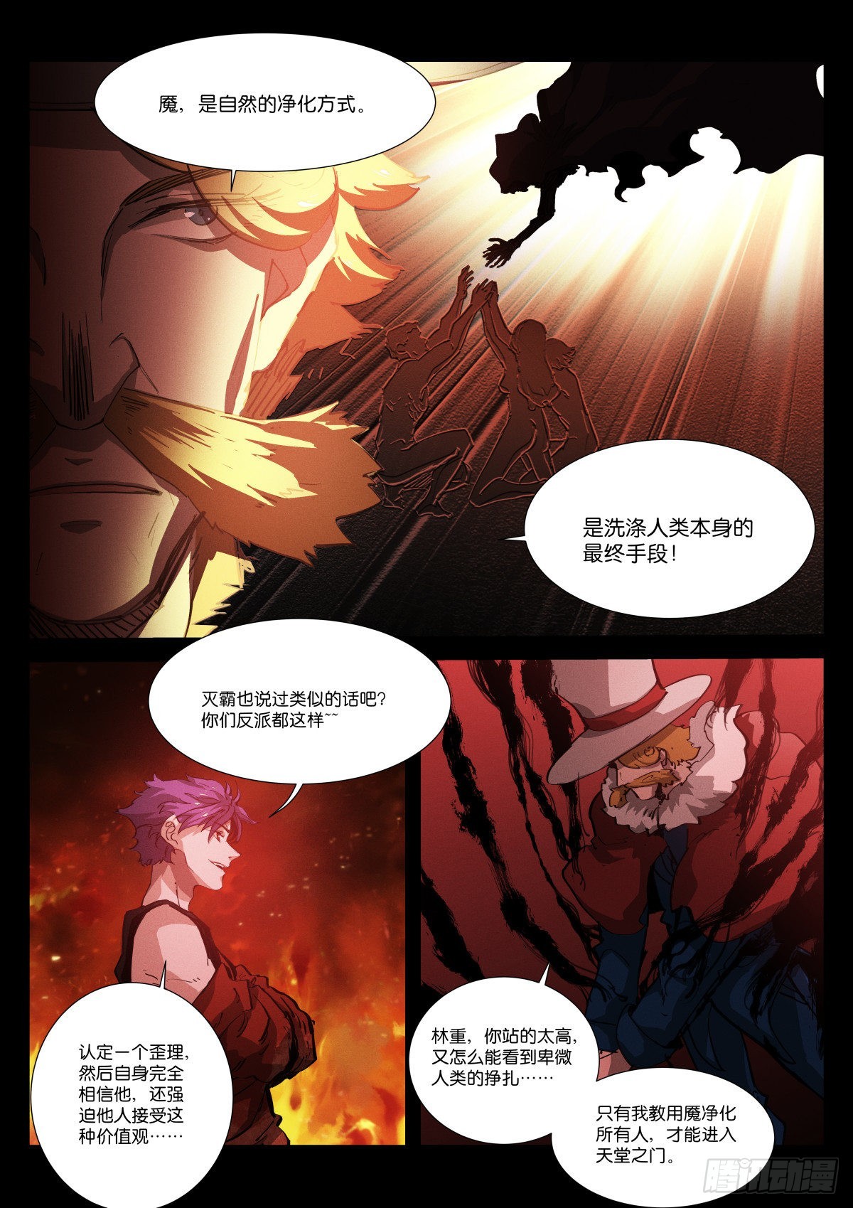 蒼白王座 - 245-淨化 - 2