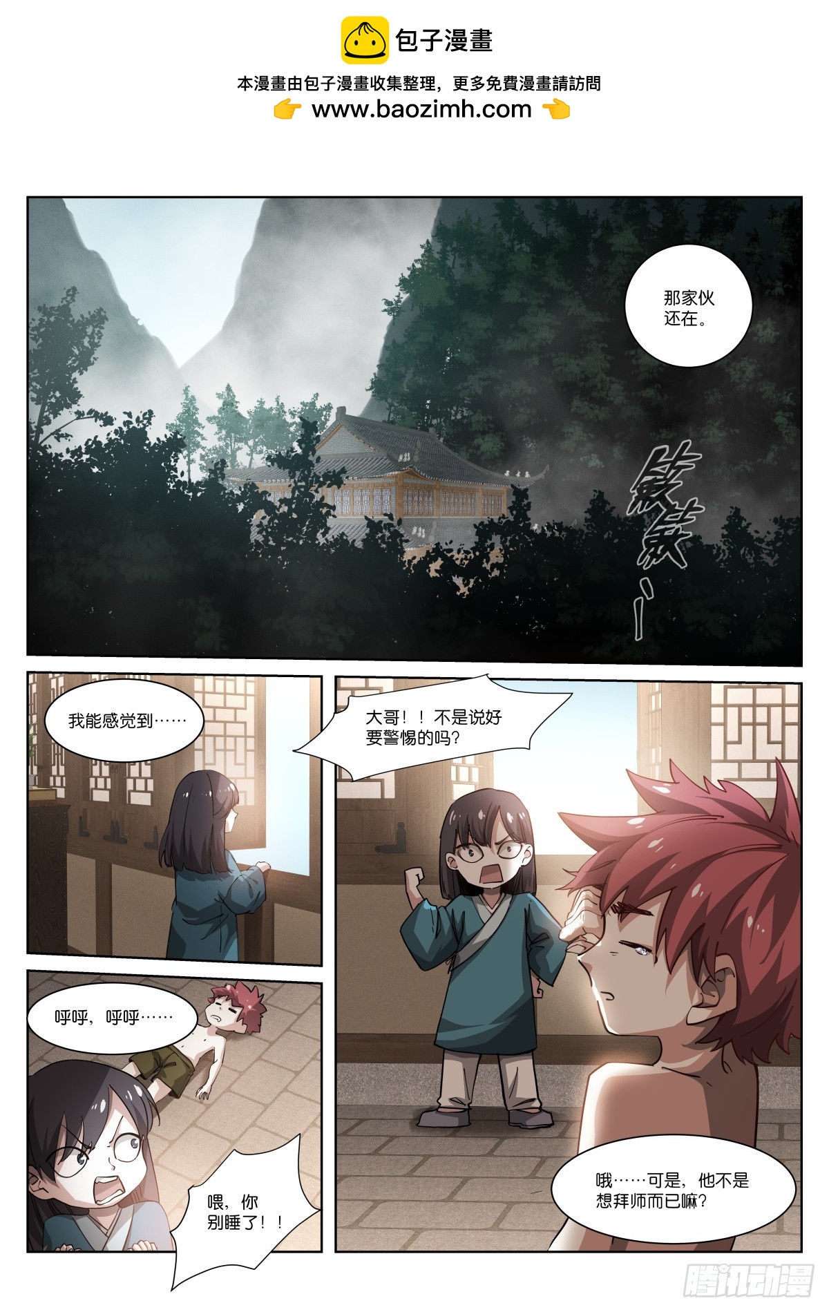 蒼白王座 - 253-拜師 - 1