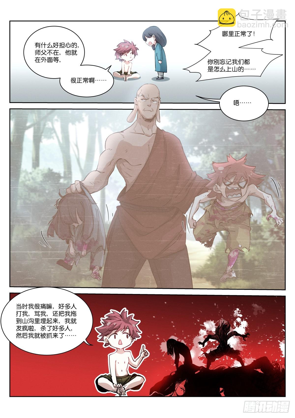 蒼白王座 - 253-拜師 - 2