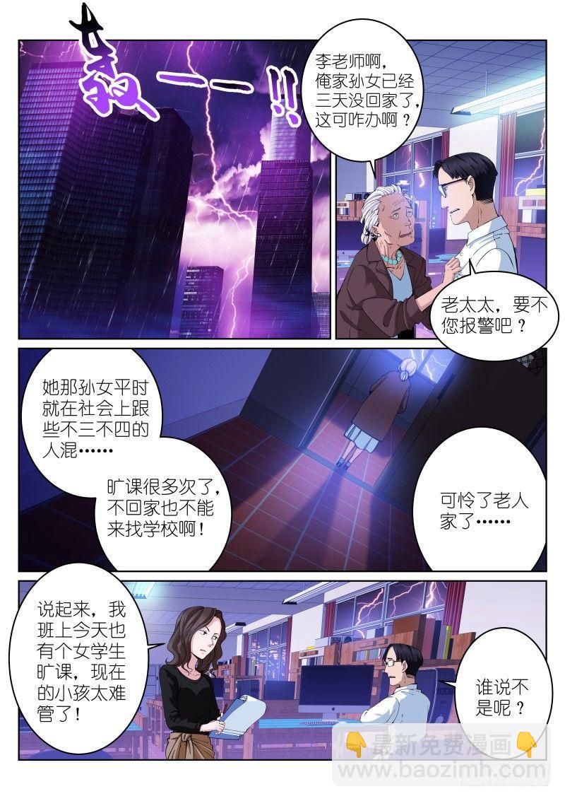 蒼白王座 - 7-雨天 - 2