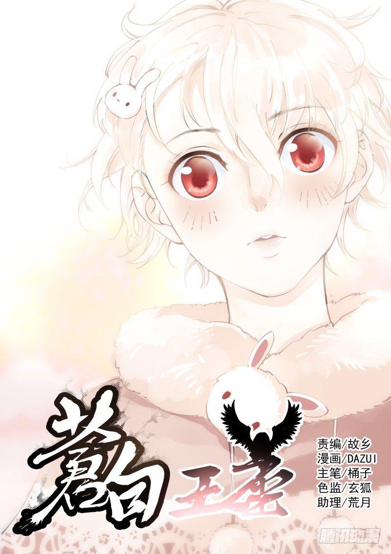 蒼白王座 - 80-叛變 - 1