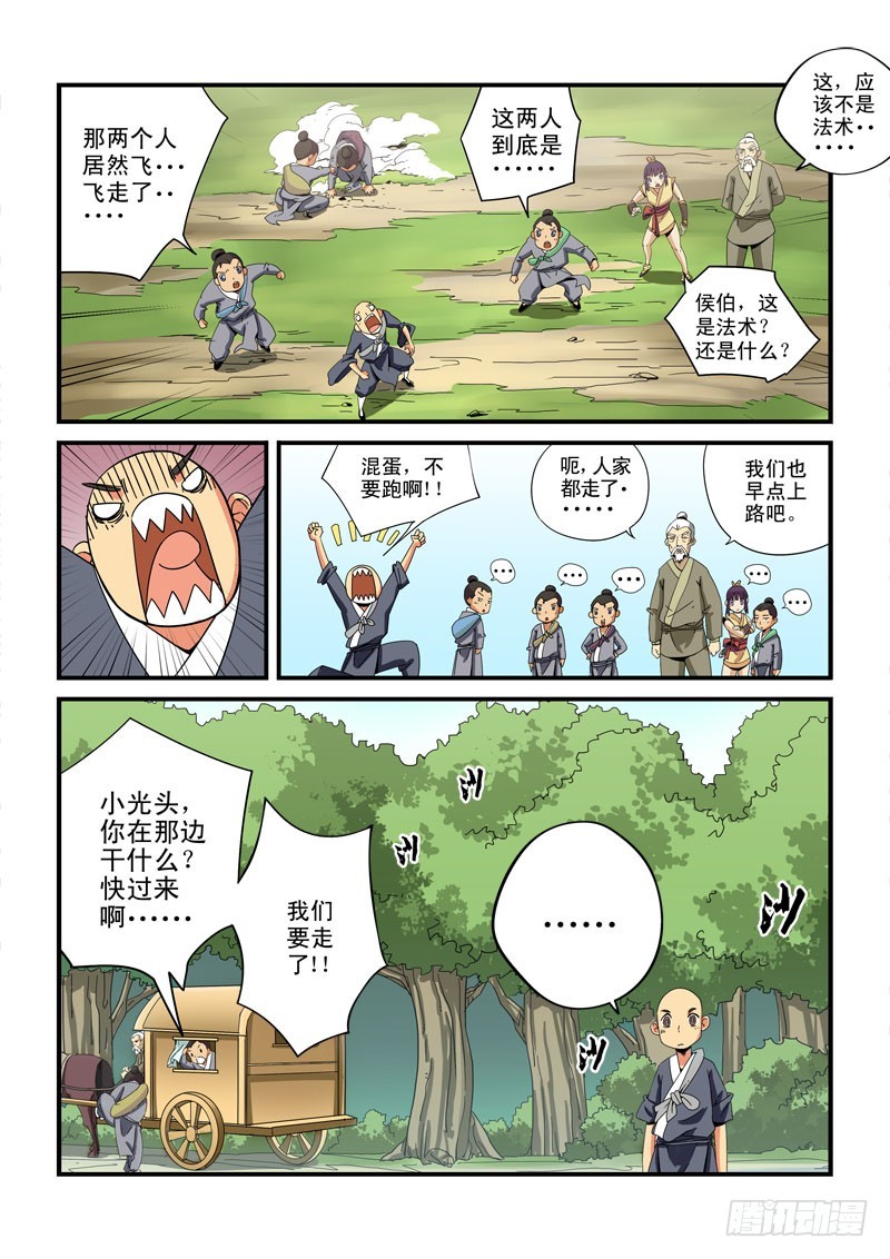 藏空传 - 第十三话-金陵城 - 2