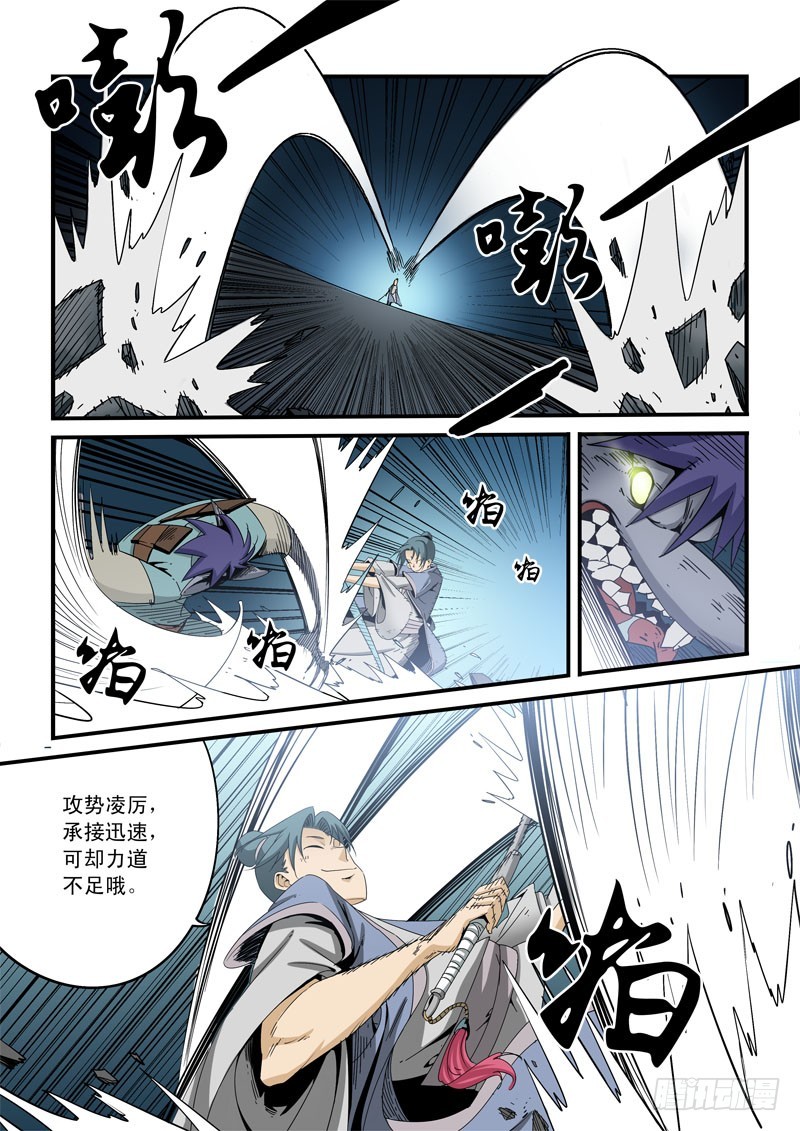 藏空传 - 第十五话-金蝉子转世 - 2