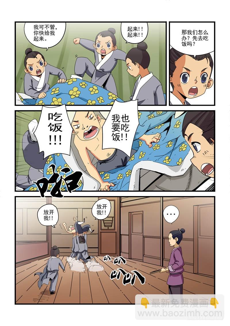 藏空传 - 第九话-师傅有难？ - 2