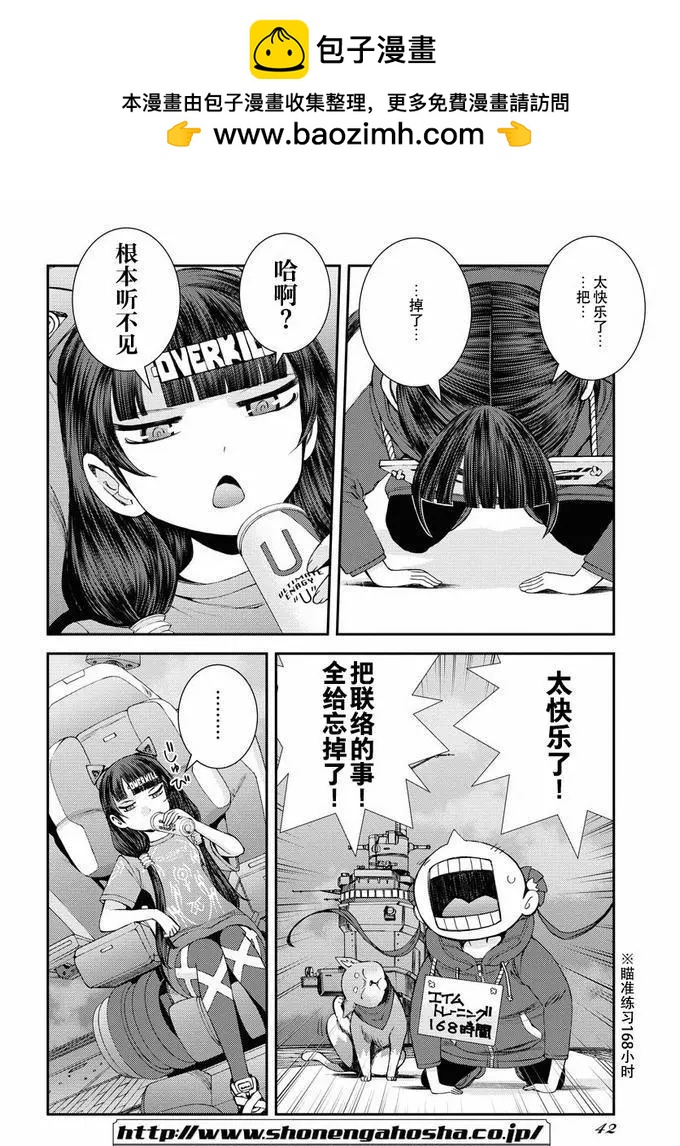 蒼藍鋼鐵戰艦 - 第130話 - 2