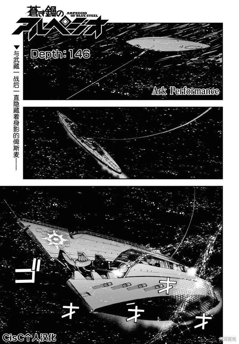 蒼藍鋼鐵戰艦 - 第146話 - 1