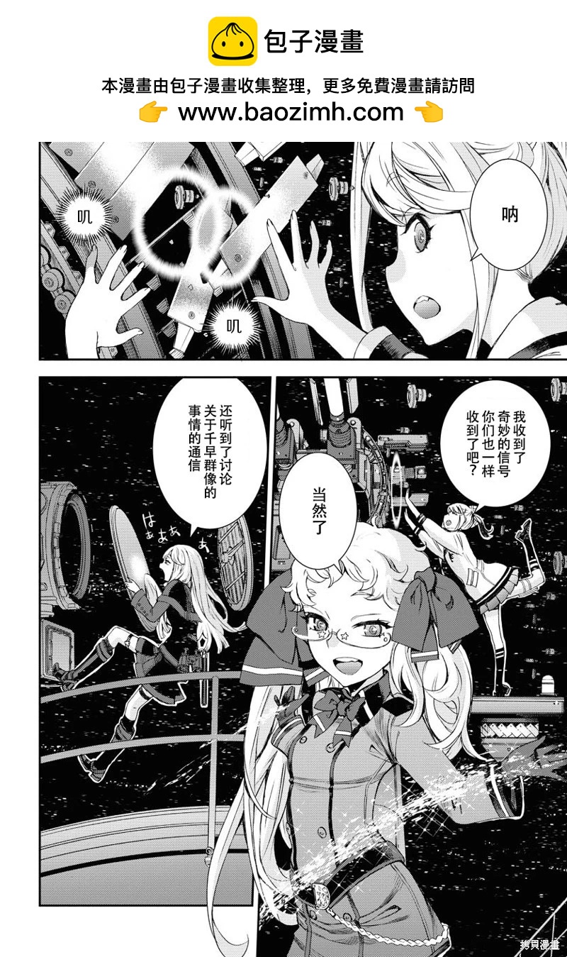 蒼藍鋼鐵戰艦 - 第146話 - 2
