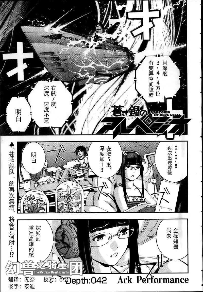 蒼藍鋼鐵戰艦 - 第42回 - 1