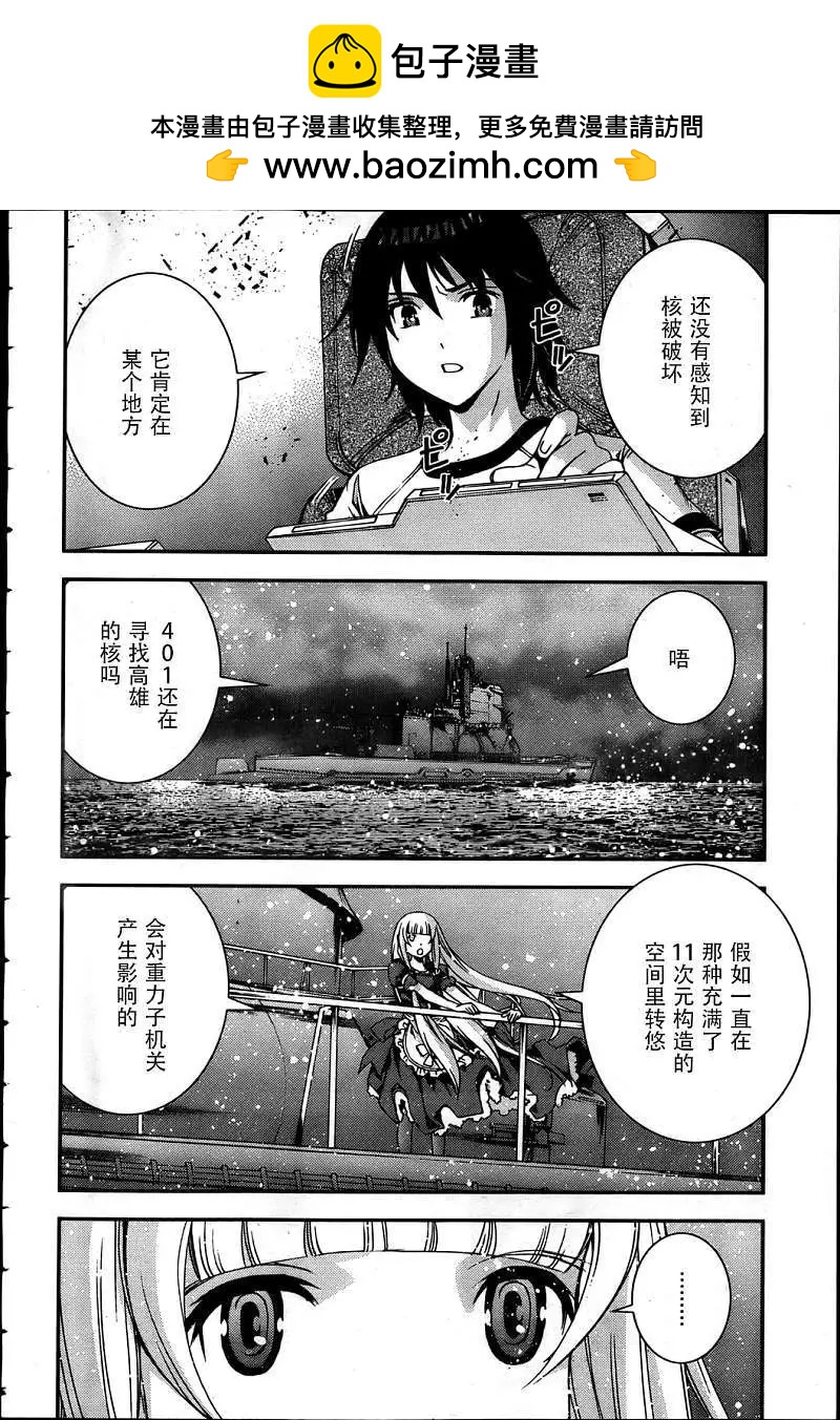 蒼藍鋼鐵戰艦 - 第42回 - 2