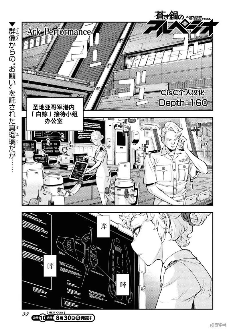 蒼藍鋼鐵戰艦 - 第160話 - 1