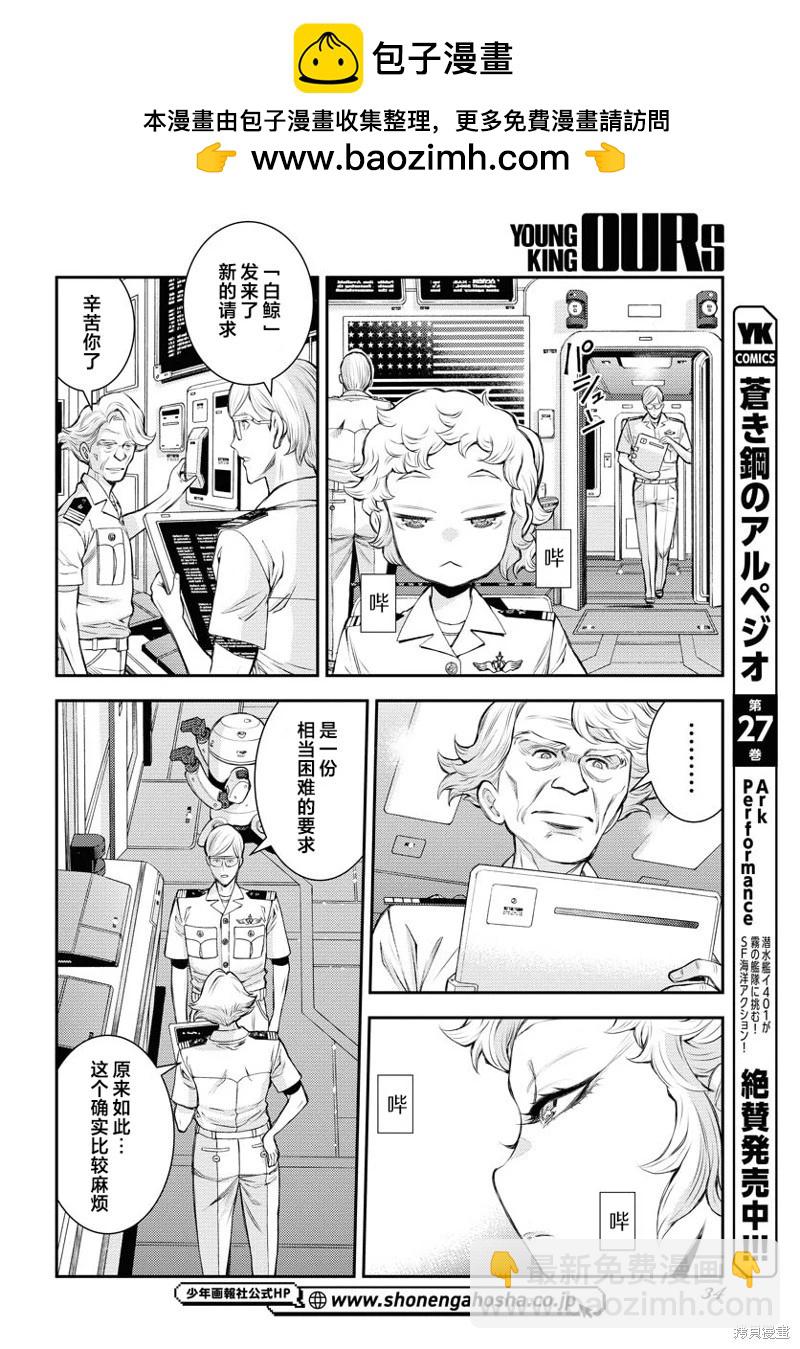 蒼藍鋼鐵戰艦 - 第160話 - 2