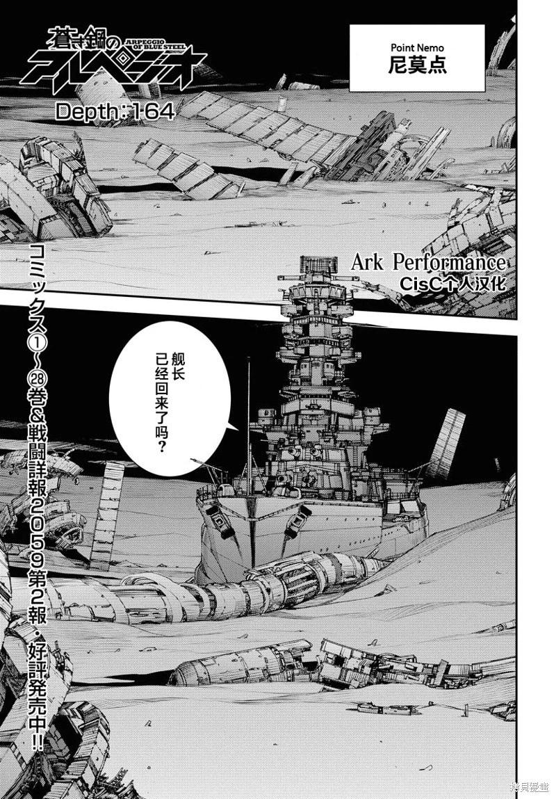 蒼藍鋼鐵戰艦 - 第164話 - 1