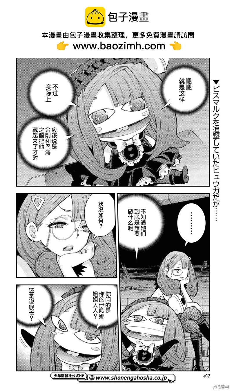 蒼藍鋼鐵戰艦 - 第164話 - 2
