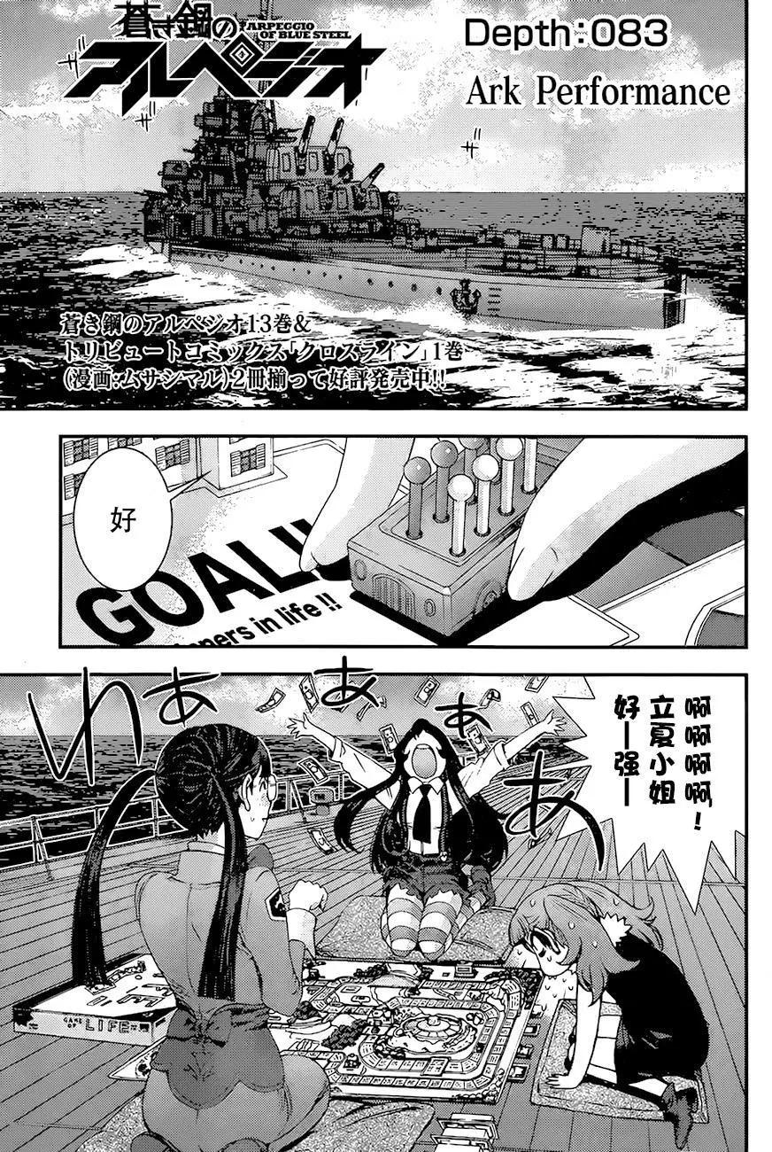 蒼藍鋼鐵戰艦 - 第83回 - 1