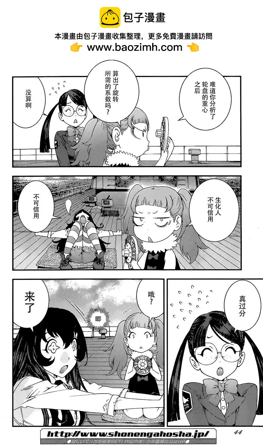 蒼藍鋼鐵戰艦 - 第83回 - 2