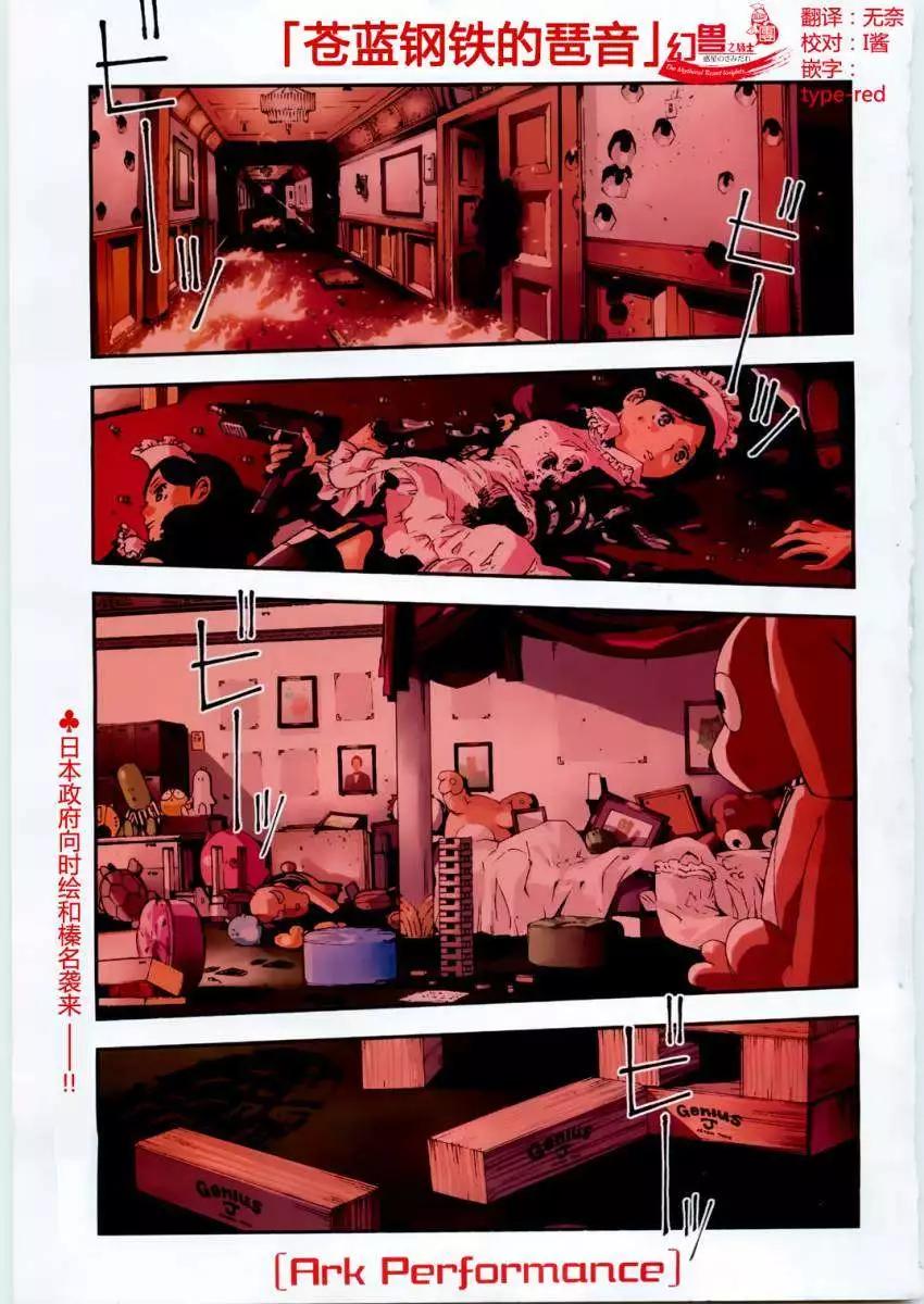 蒼藍鋼鐵戰艦 - 第24回 - 1