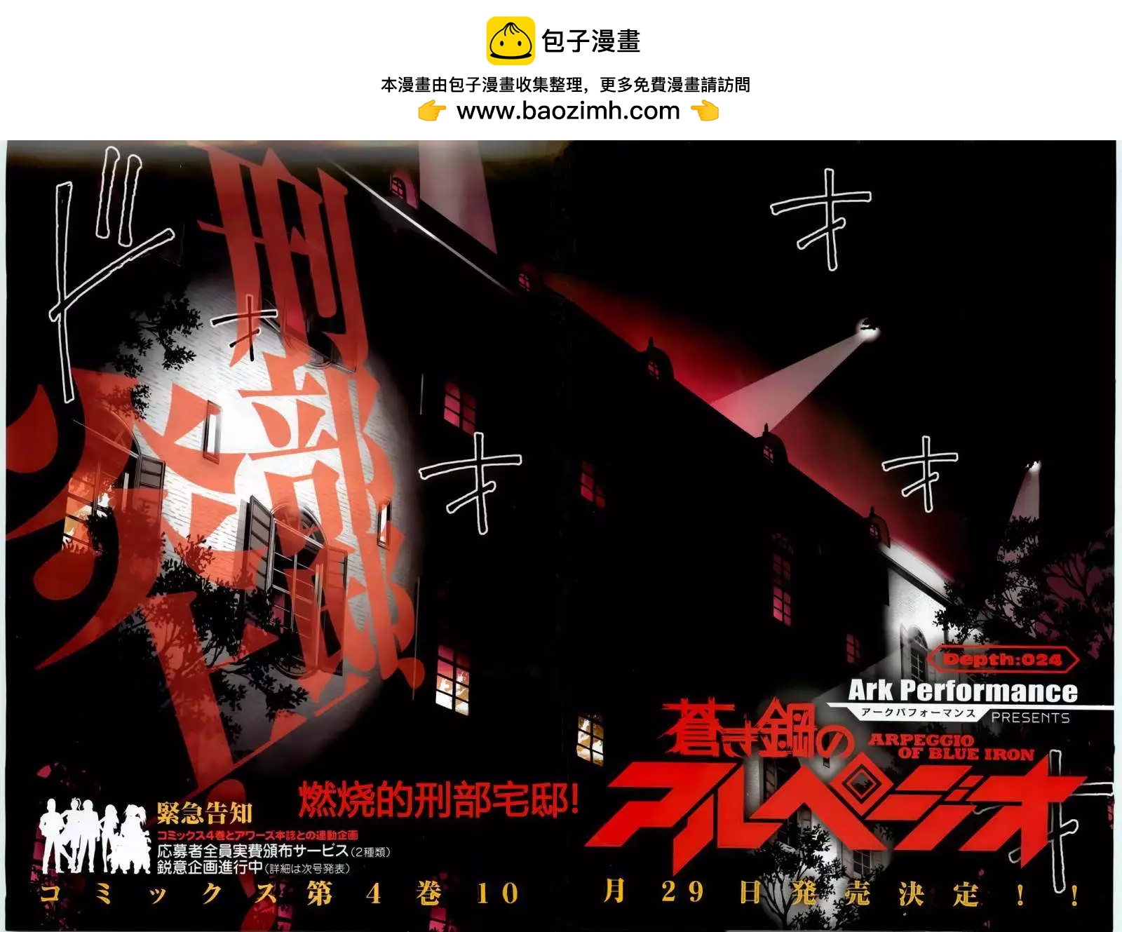 蒼藍鋼鐵戰艦 - 第24回 - 2