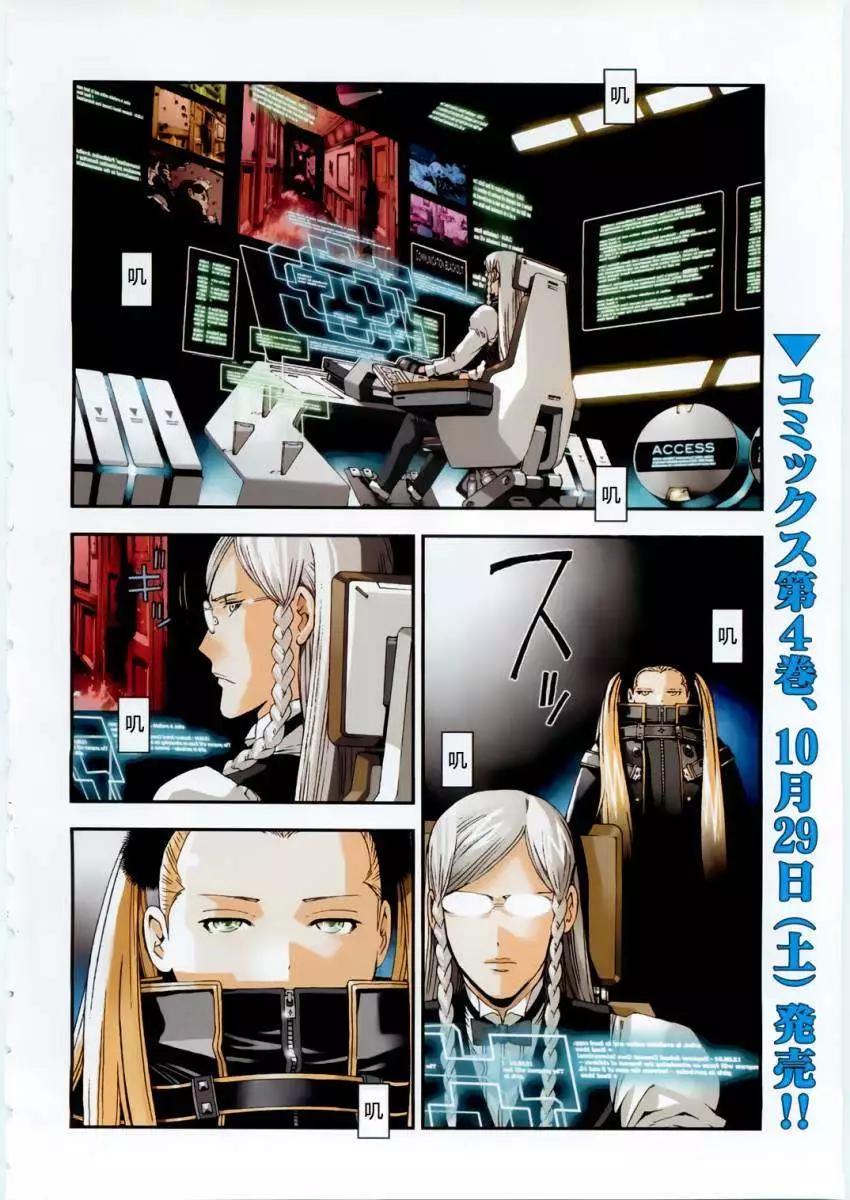 蒼藍鋼鐵戰艦 - 第24回 - 3
