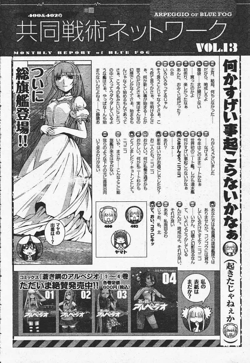 蒼藍鋼鐵戰艦 - 第29回 - 1