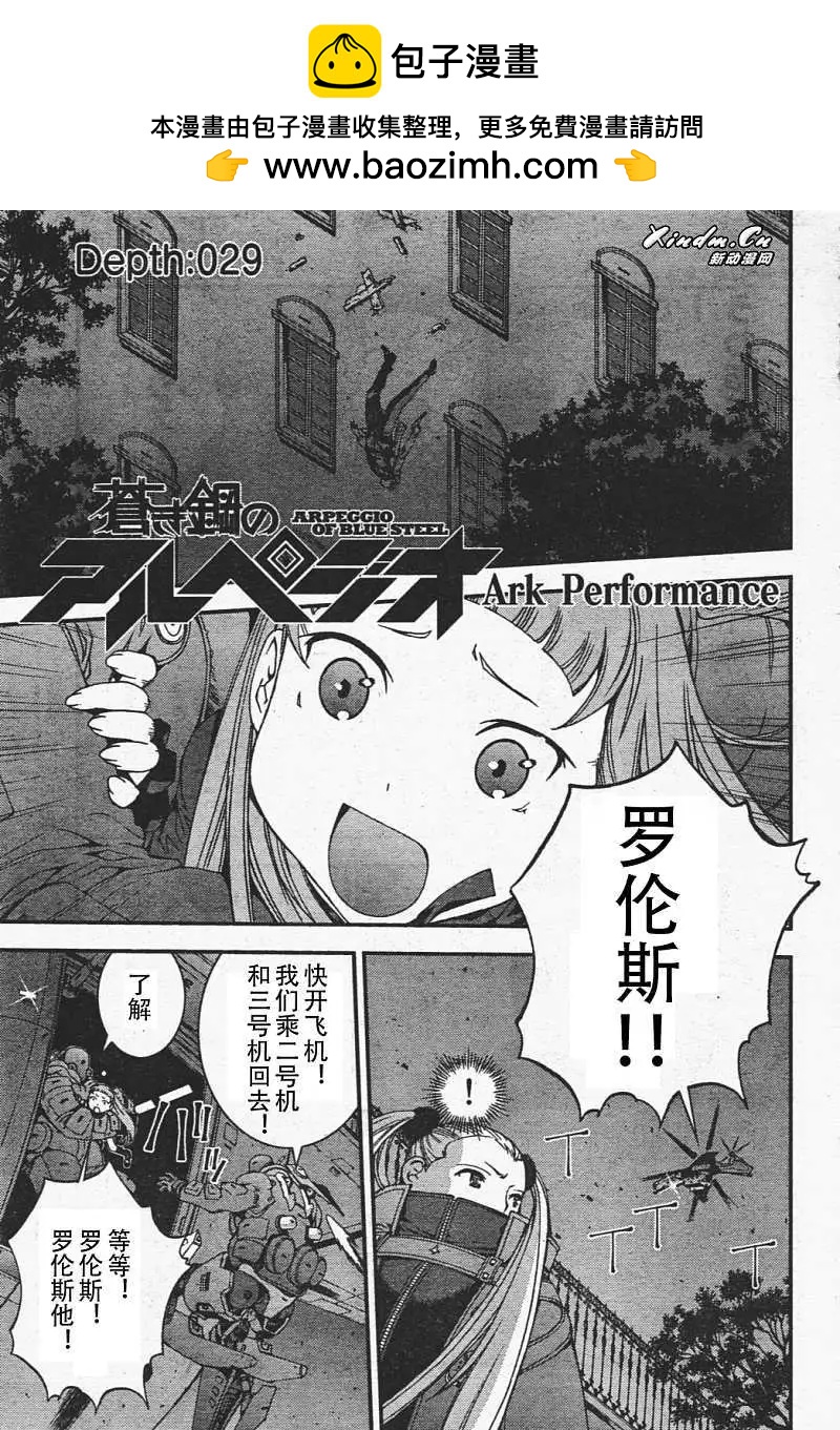 蒼藍鋼鐵戰艦 - 第29回 - 2