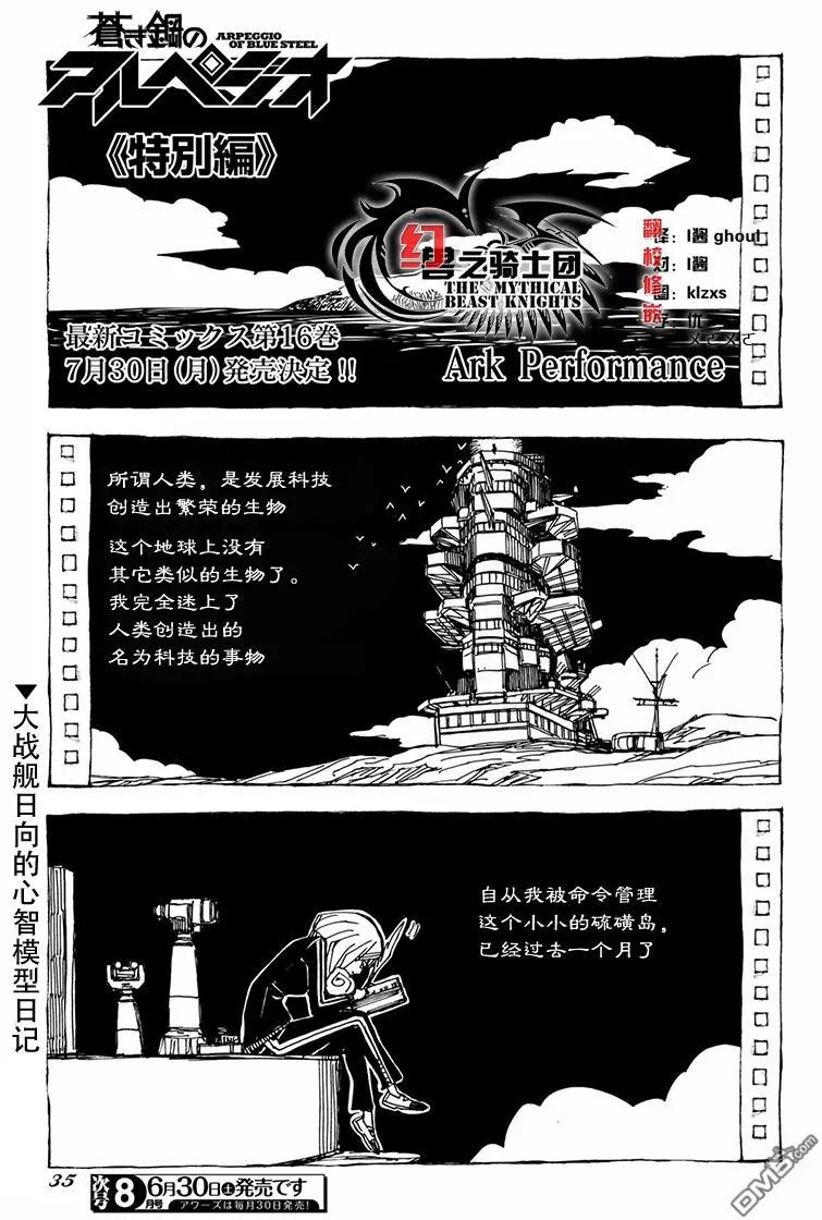 蒼藍鋼鐵戰艦 - 第97話 - 1