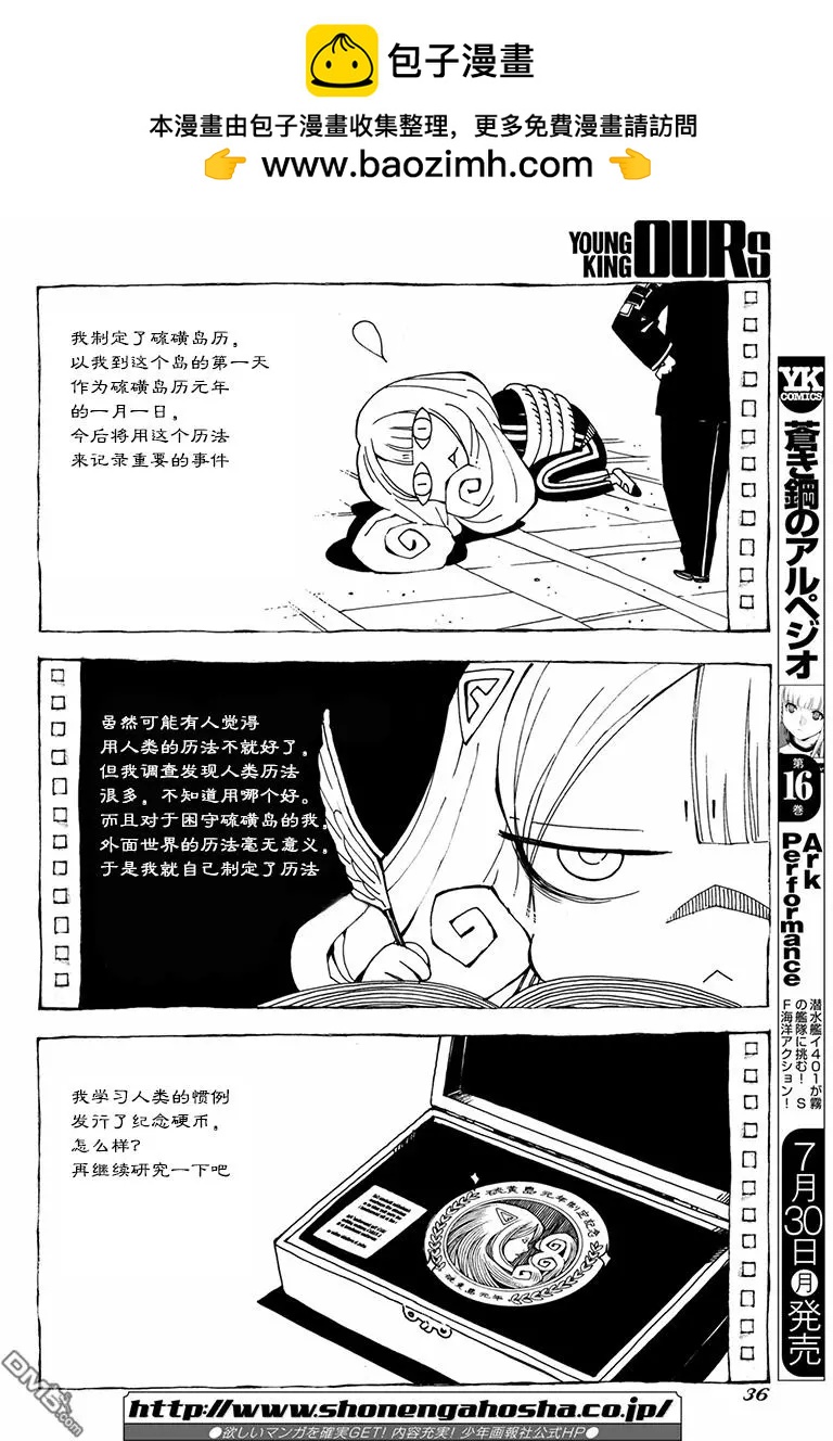 蒼藍鋼鐵戰艦 - 第97話 - 2