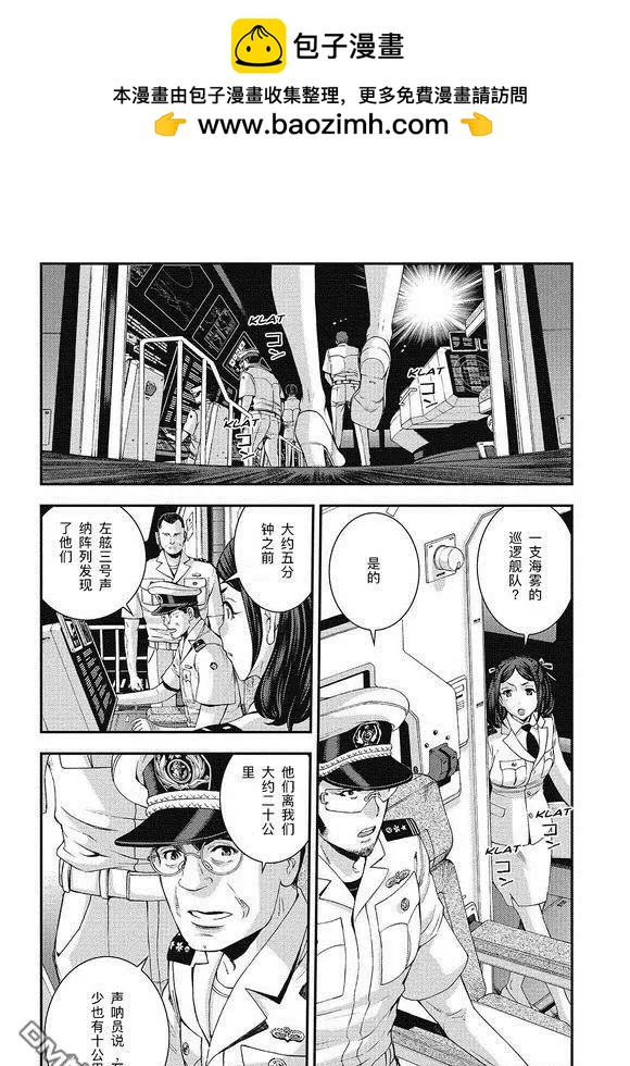蒼藍鋼鐵戰艦 - 第102話 - 2