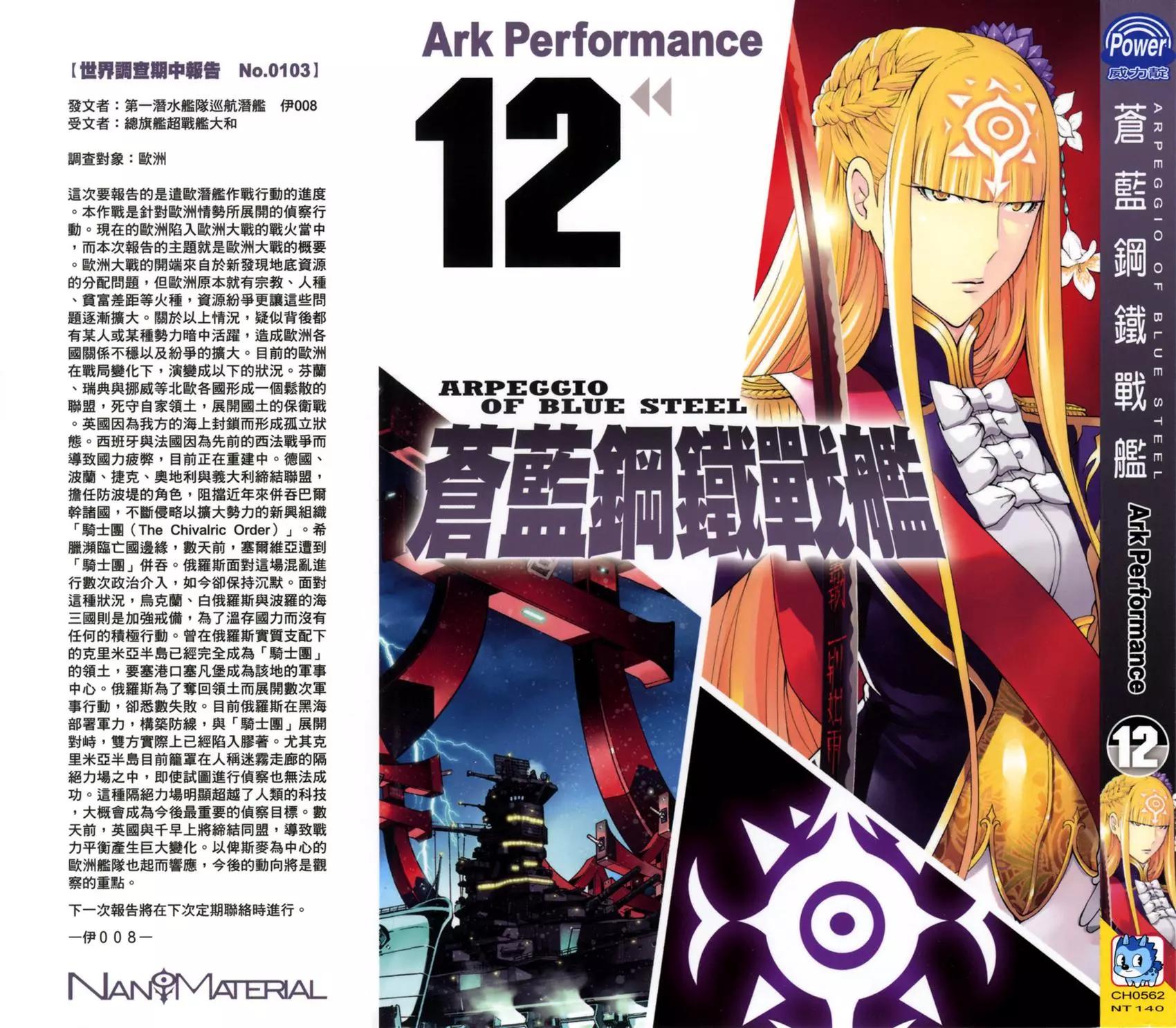 蒼藍鋼鐵戰艦 - 第12卷(1/4) - 1