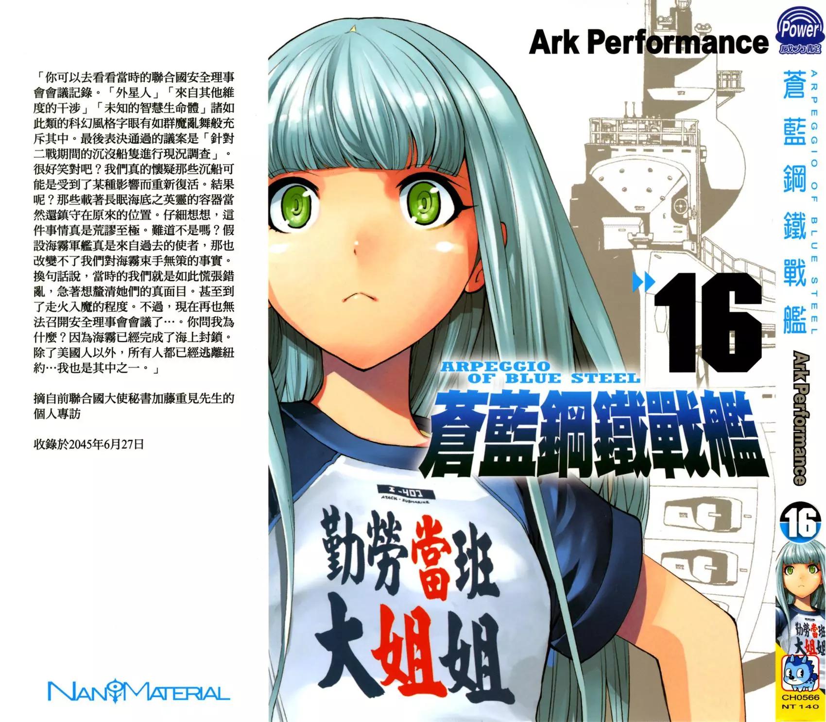 蒼藍鋼鐵戰艦 - 第16卷(1/4) - 1