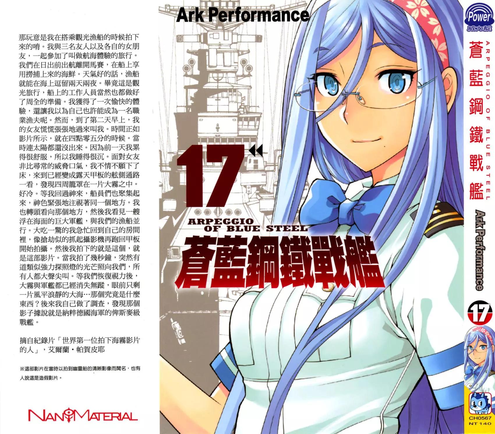 蒼藍鋼鐵戰艦 - 第17卷(1/5) - 1