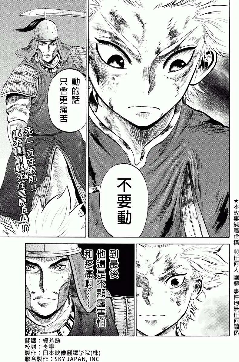 蒼狼大帝 - 第11回 - 1