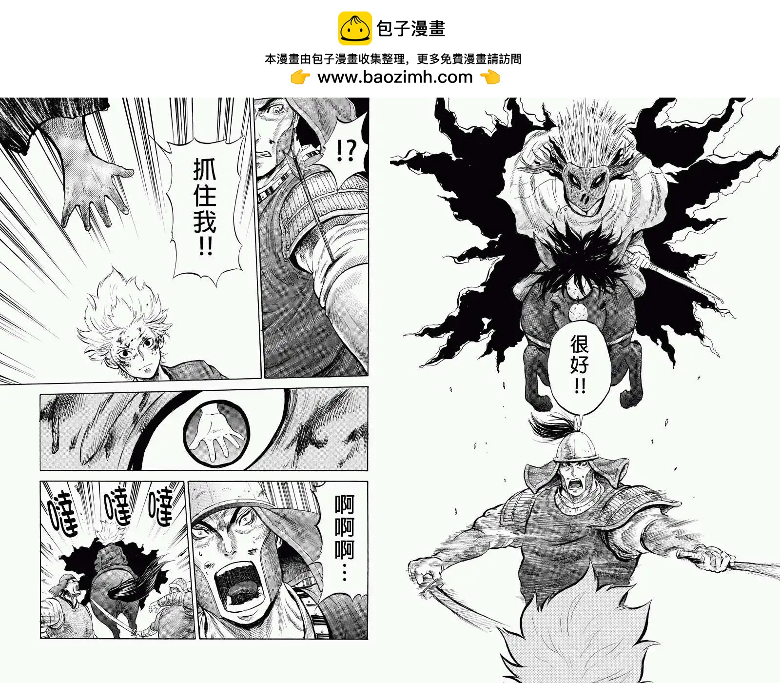 蒼狼大帝 - 第11回 - 2