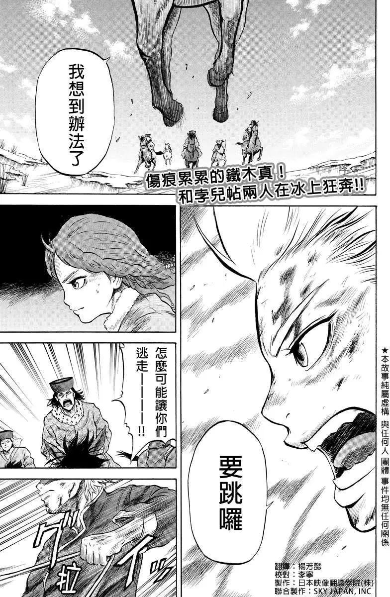 蒼狼大帝 - 第13回 - 1