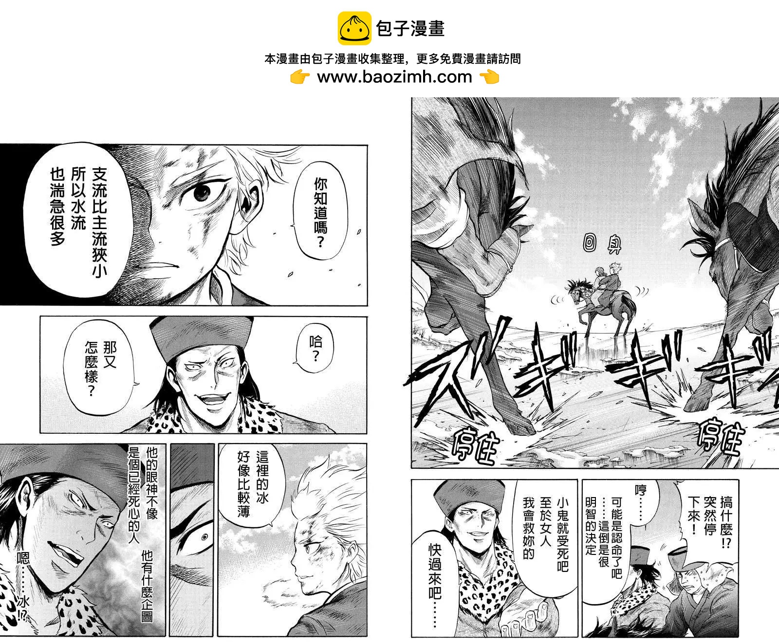 蒼狼大帝 - 第13回 - 2