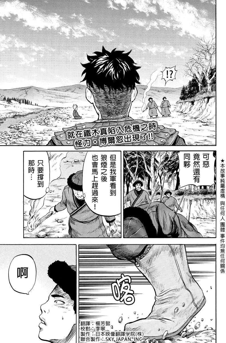 蒼狼大帝 - 第15回 - 1