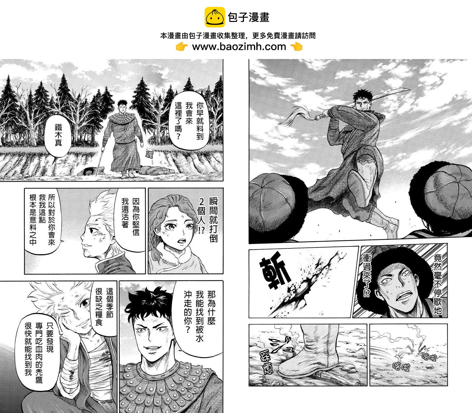 蒼狼大帝 - 第15回 - 2