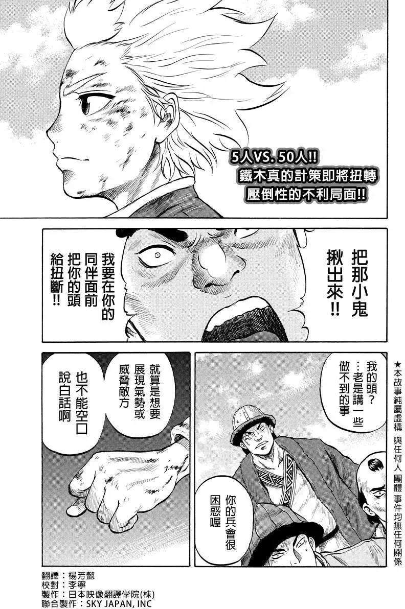 蒼狼大帝 - 第17回 - 1